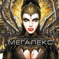 Mégalex : комикс
