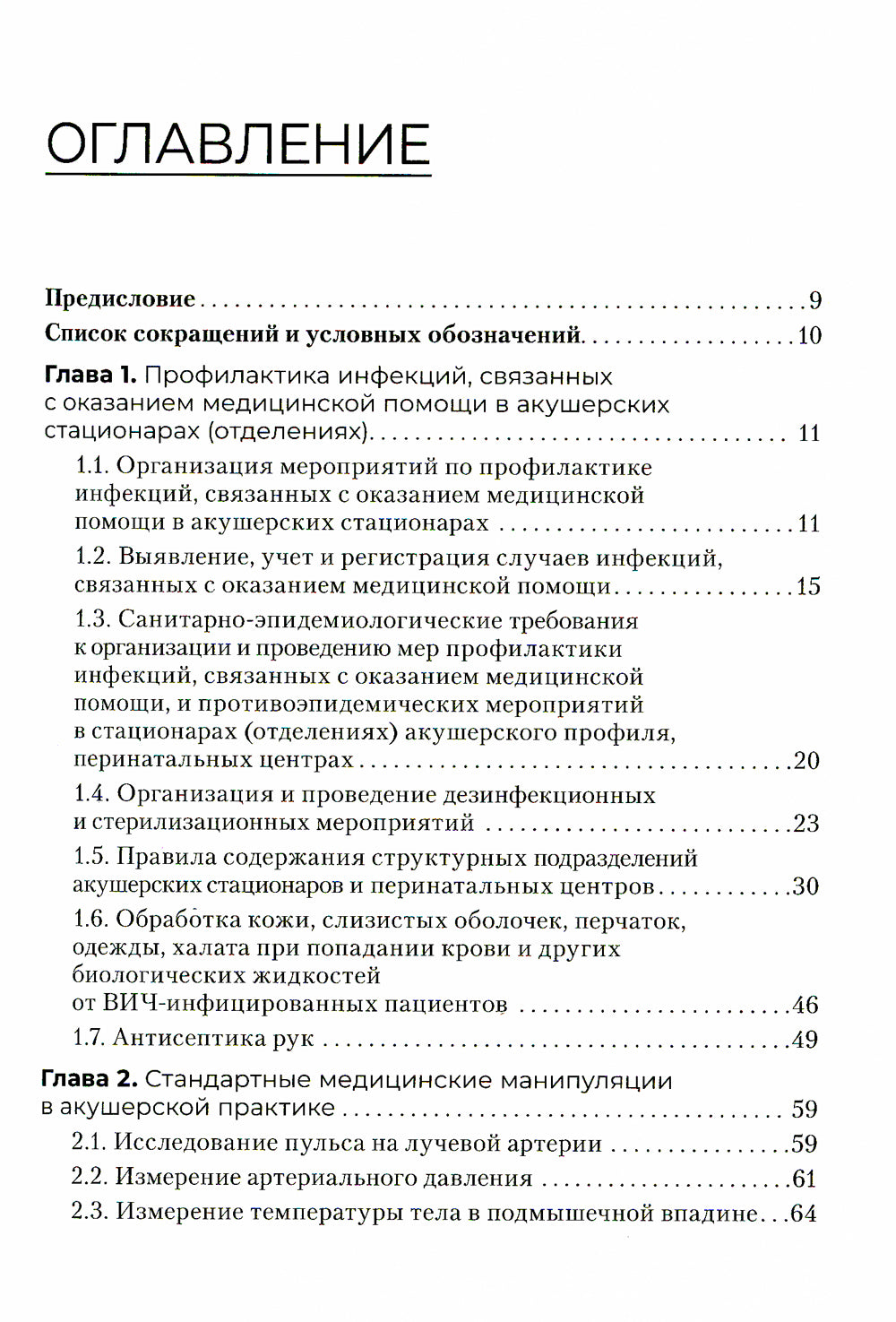 Акушерство и гинекология. Руководство к практическим занятиям: Учебное пособие