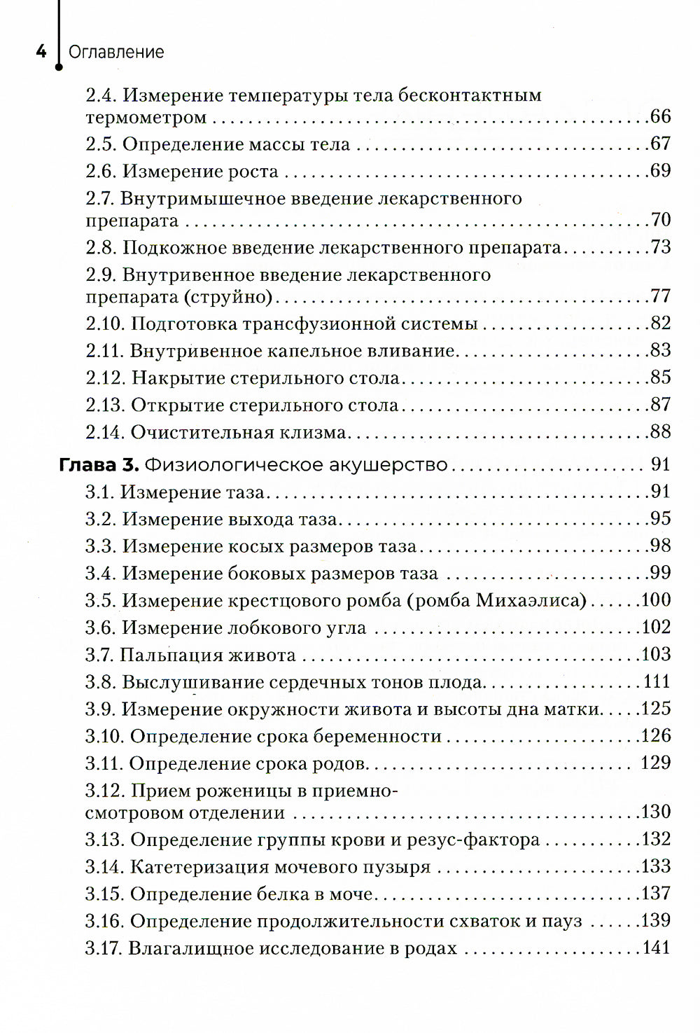 Акушерство и гинекология. Руководство к практическим занятиям: Учебное пособие