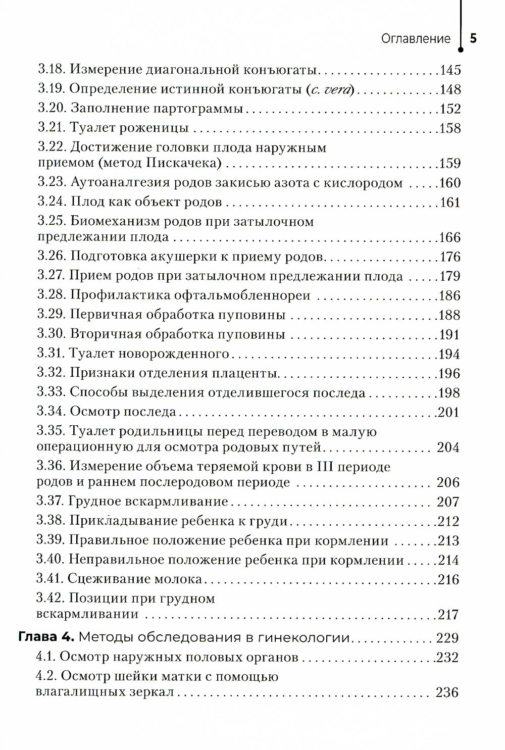 Акушерство и гинекология. Руководство к практическим занятиям: Учебное пособие
