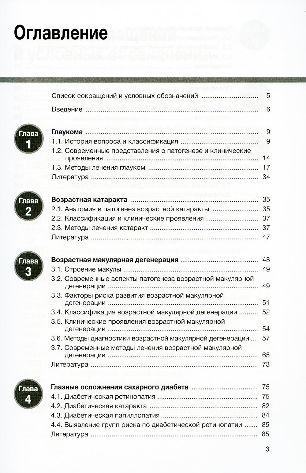 Гериатрическая офтальмология. Руководство для врачей