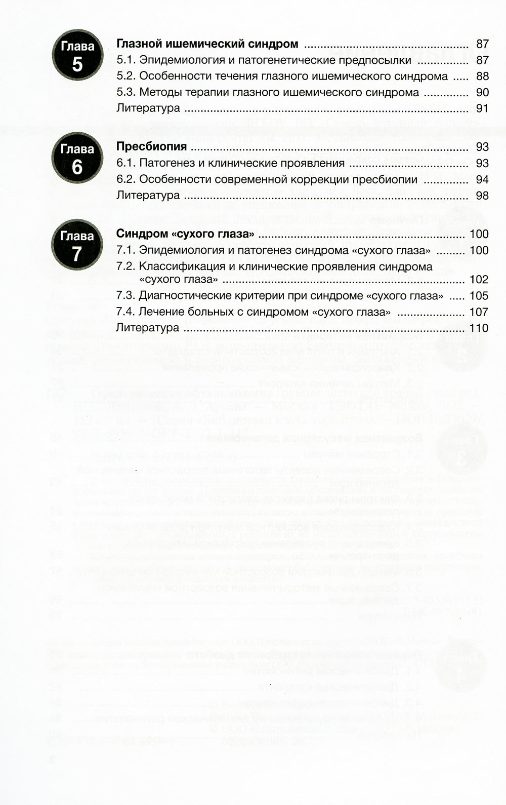 Гериатрическая офтальмология. Руководство для врачей
