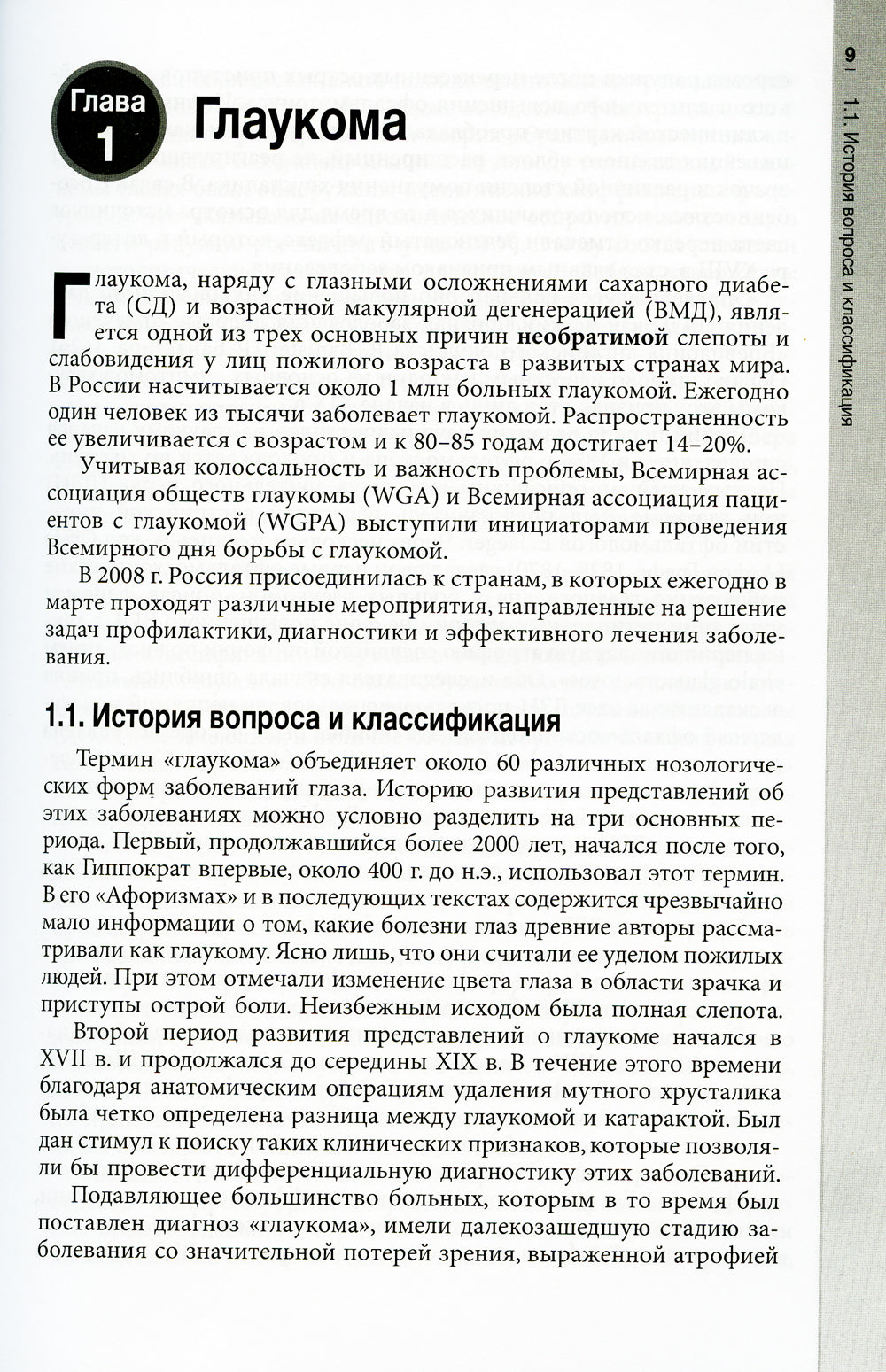 Гериатрическая офтальмология. Руководство для врачей