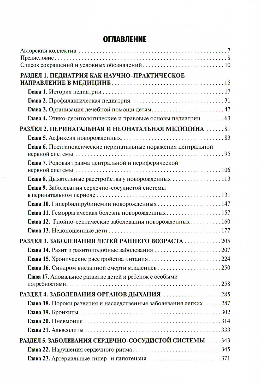 Детские дети: Учебник. В 2 т. Т. 1. 3-е изд., перераб.и доп