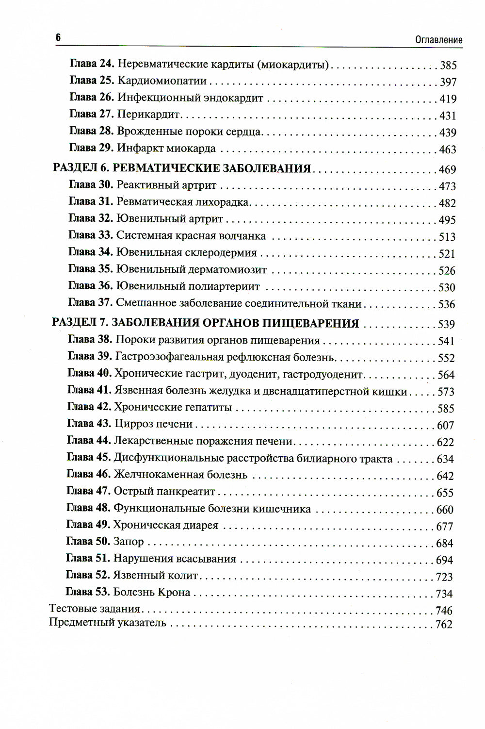Детские дети: Учебник. В 2 т. Т. 1. 3-е изд., перераб.и доп