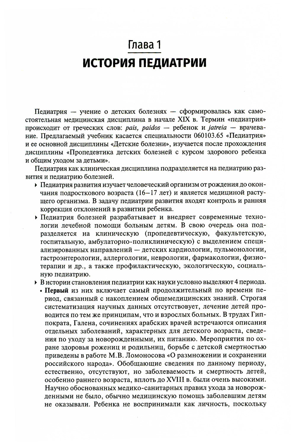 Детские дети: Учебник. В 2 т. Т. 1. 3-е изд., перераб.и доп