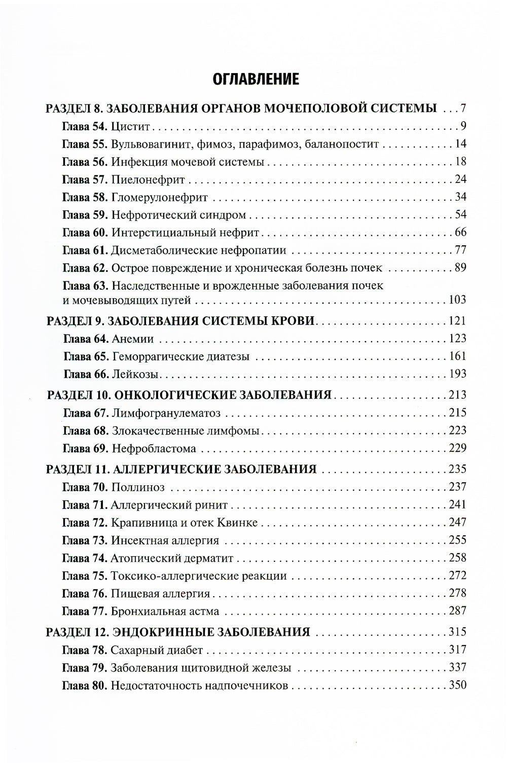 Детские дети: Учебник. В 2 т. Т. 2. 3-е изд., перераб.и доп