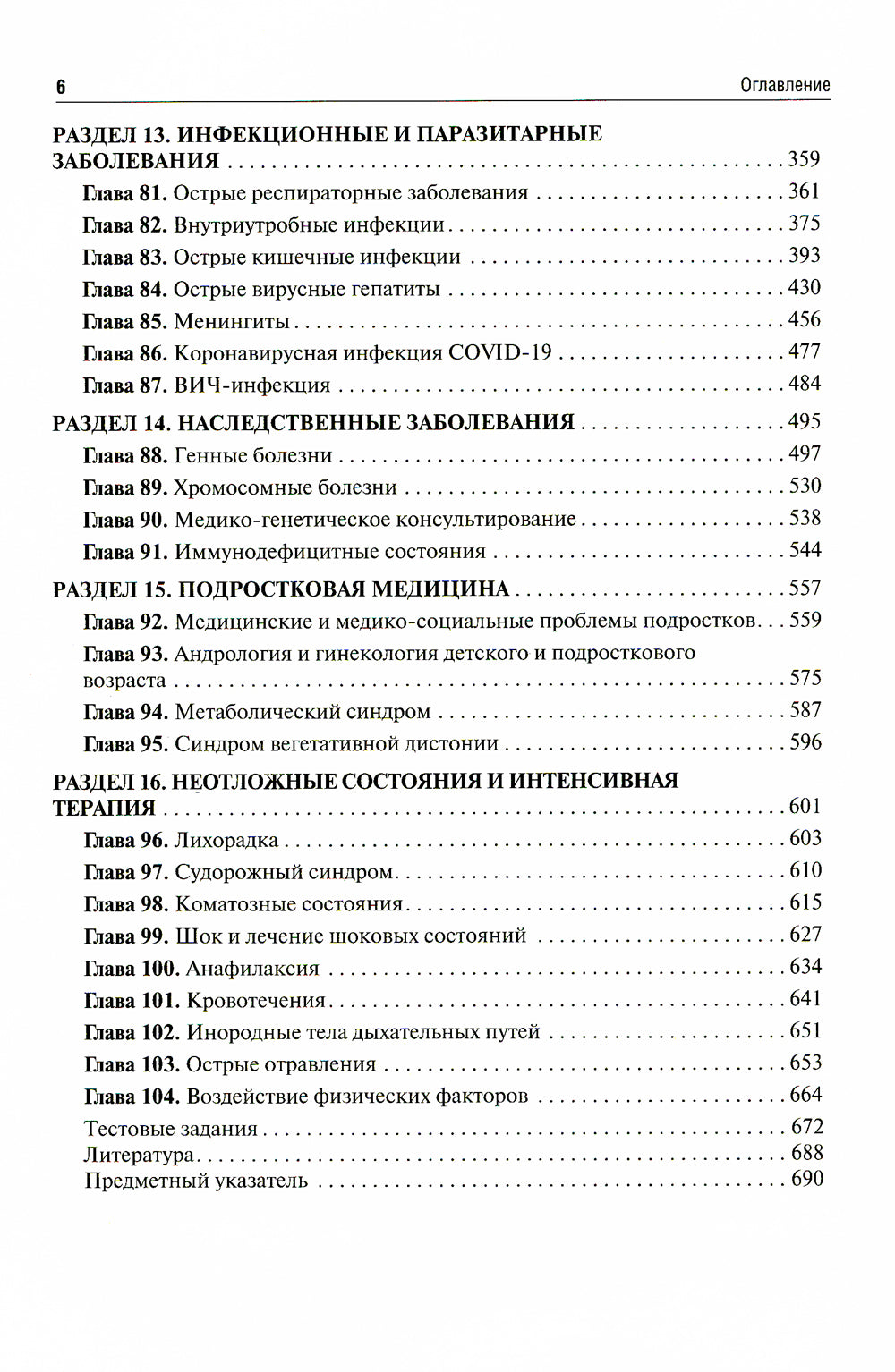 Детские дети: Учебник. В 2 т. Т. 2. 3-е изд., перераб.и доп