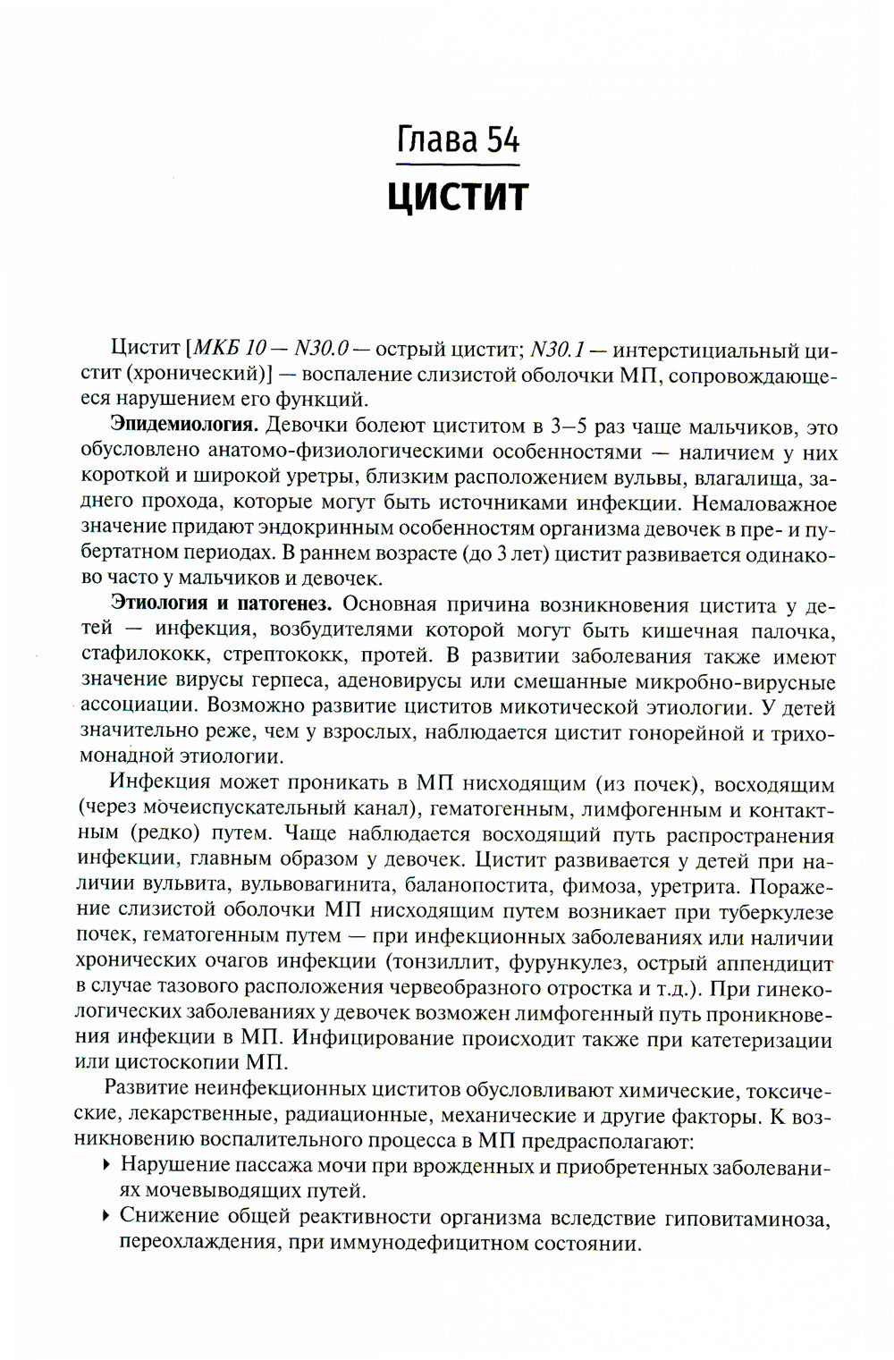 Детские дети: Учебник. В 2 т. Т. 2. 3-е изд., перераб.и доп
