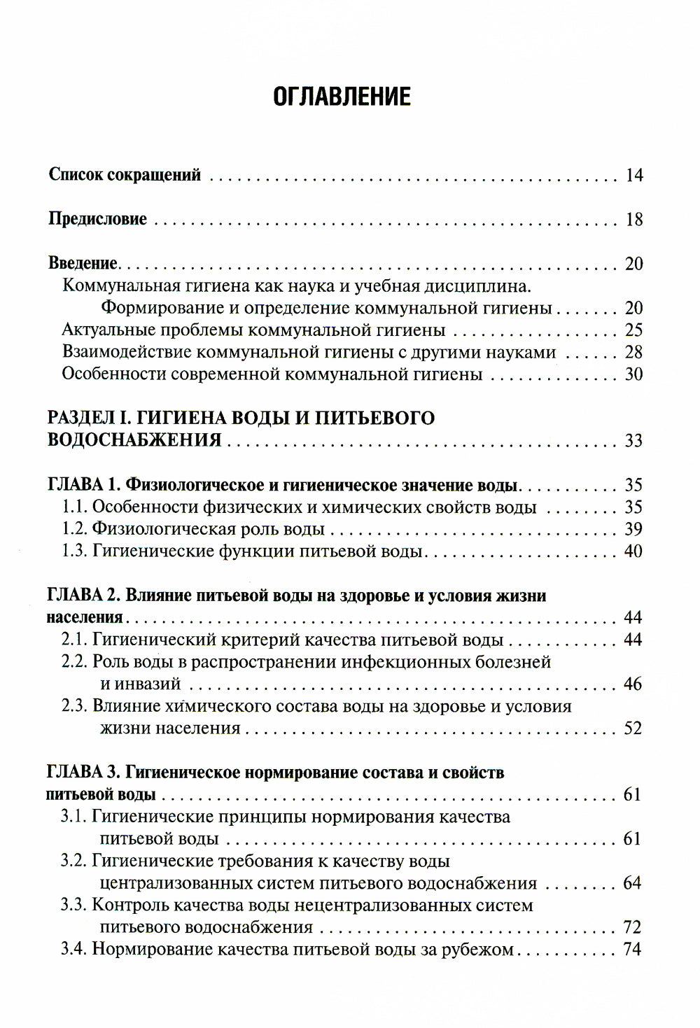 Коммунальная гигиена: Учебник. 2-е изд., перераб.и доп