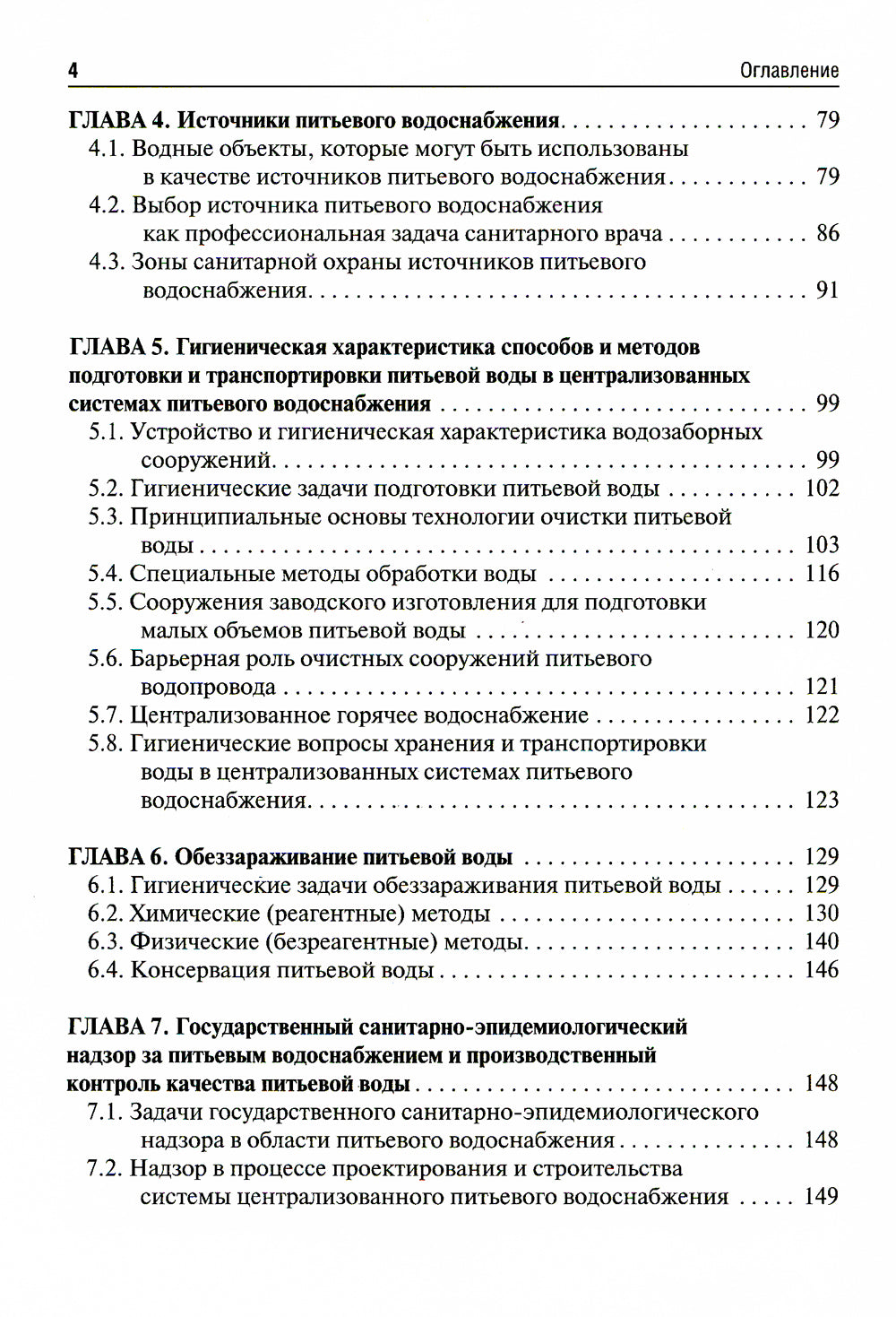 Коммунальная гигиена: Учебник. 2-е изд., перераб.и доп