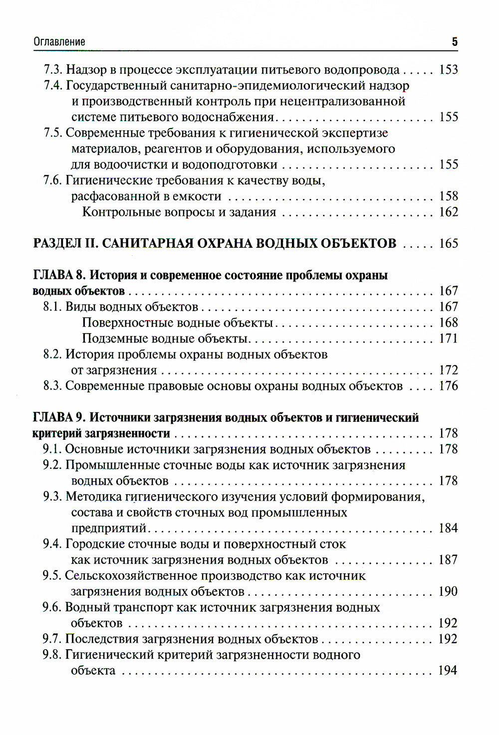 Коммунальная гигиена: Учебник. 2-е изд., перераб.и доп