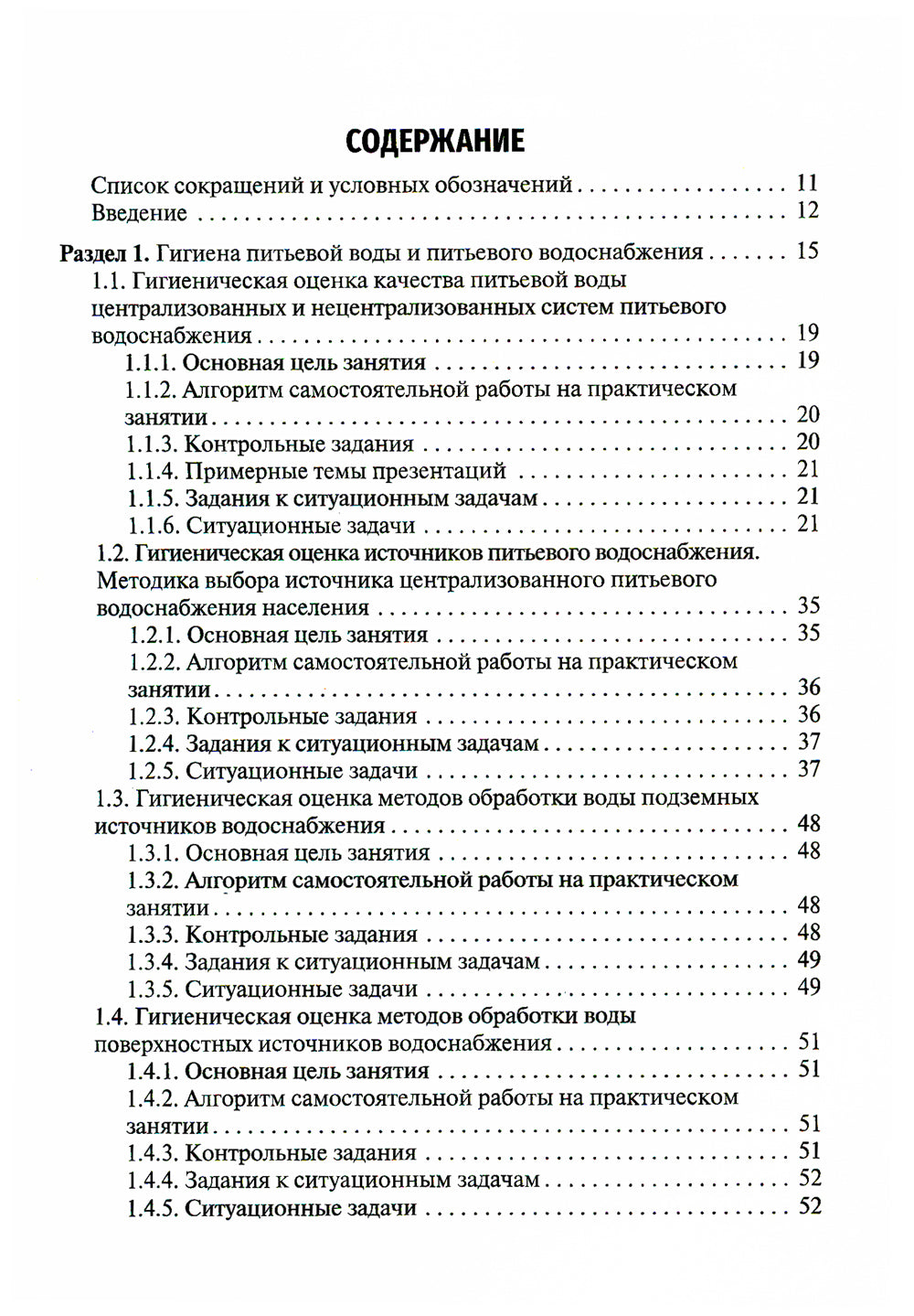 Коммунальная гигиена. Руководство к практическим занятиям: Учебное пособие