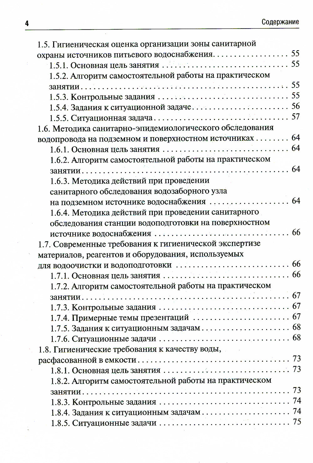 Коммунальная гигиена. Руководство к практическим занятиям: Учебное пособие
