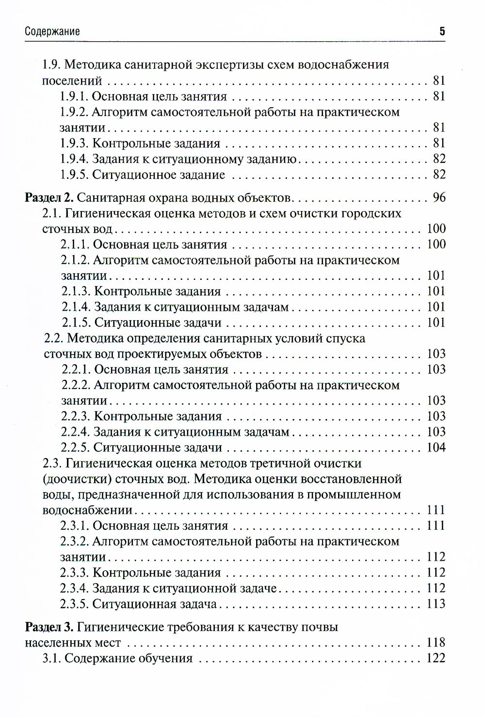 Коммунальная гигиена. Руководство к практическим занятиям: Учебное пособие