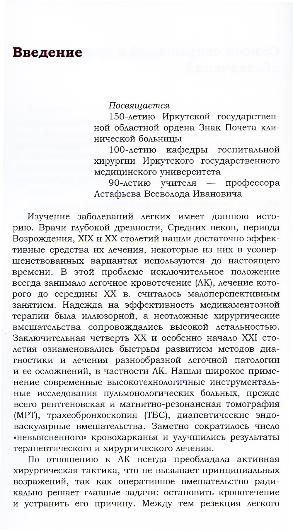 Легочное кровотечение. Руководство для врачей