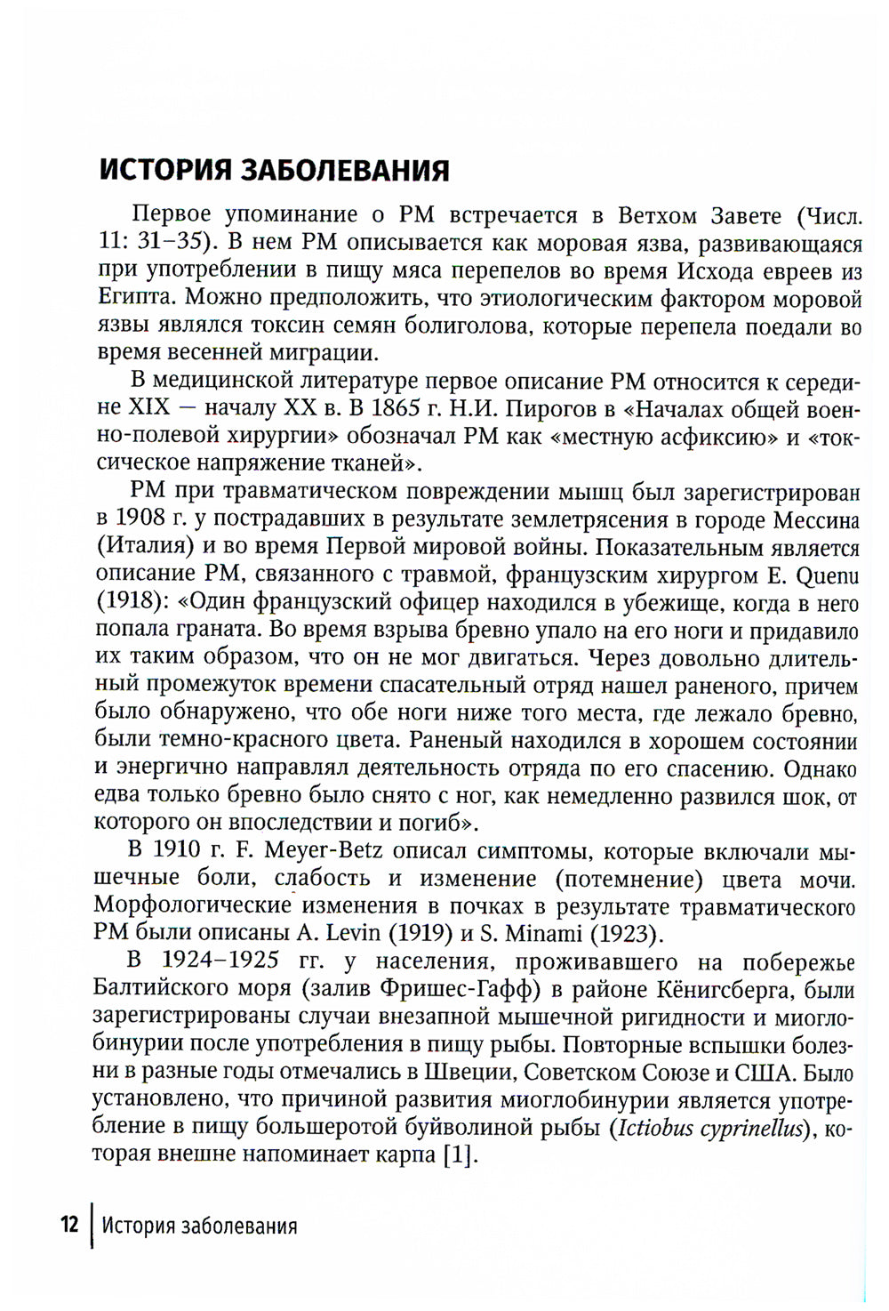 Рабдомиолиз. Междисциплинарный подход