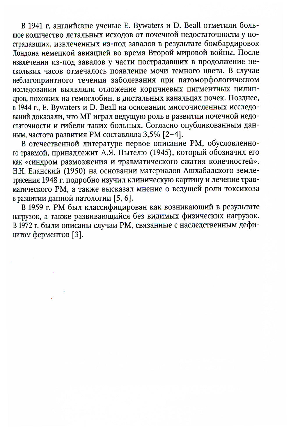 Рабдомиолиз. Междисциплинарный подход