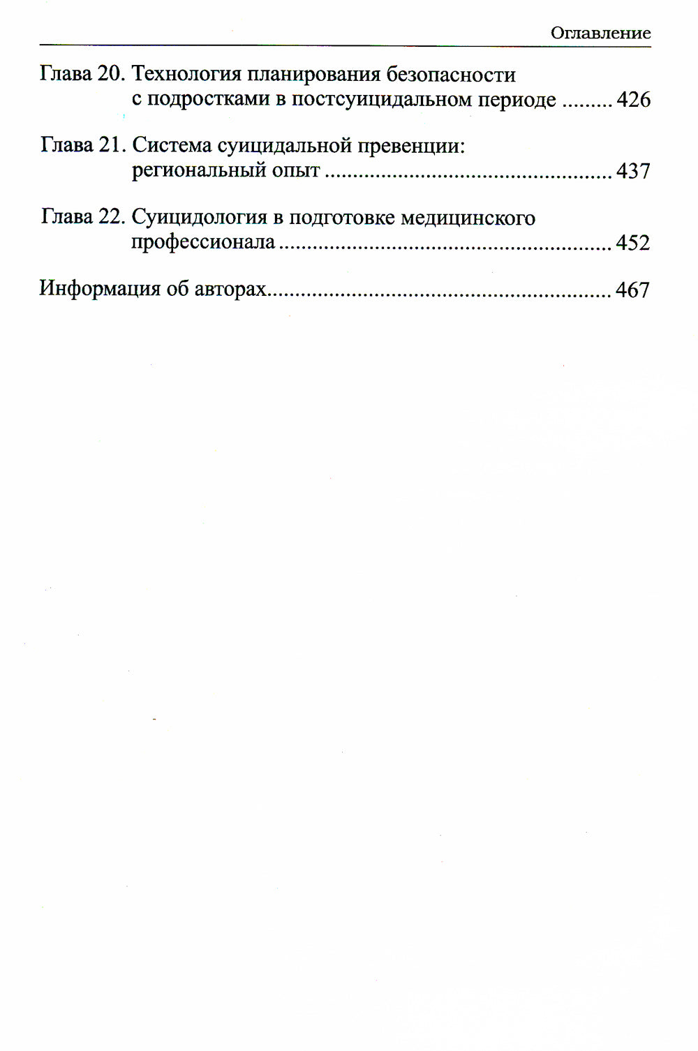 Суицидальные и несуицидальные самоповреждения подростков
