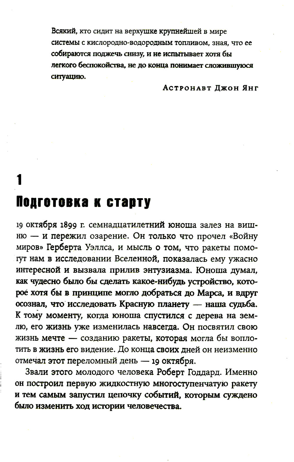 Будущее человечество: Колонизация Марса, путешествие к звездам и обретение бессмертия