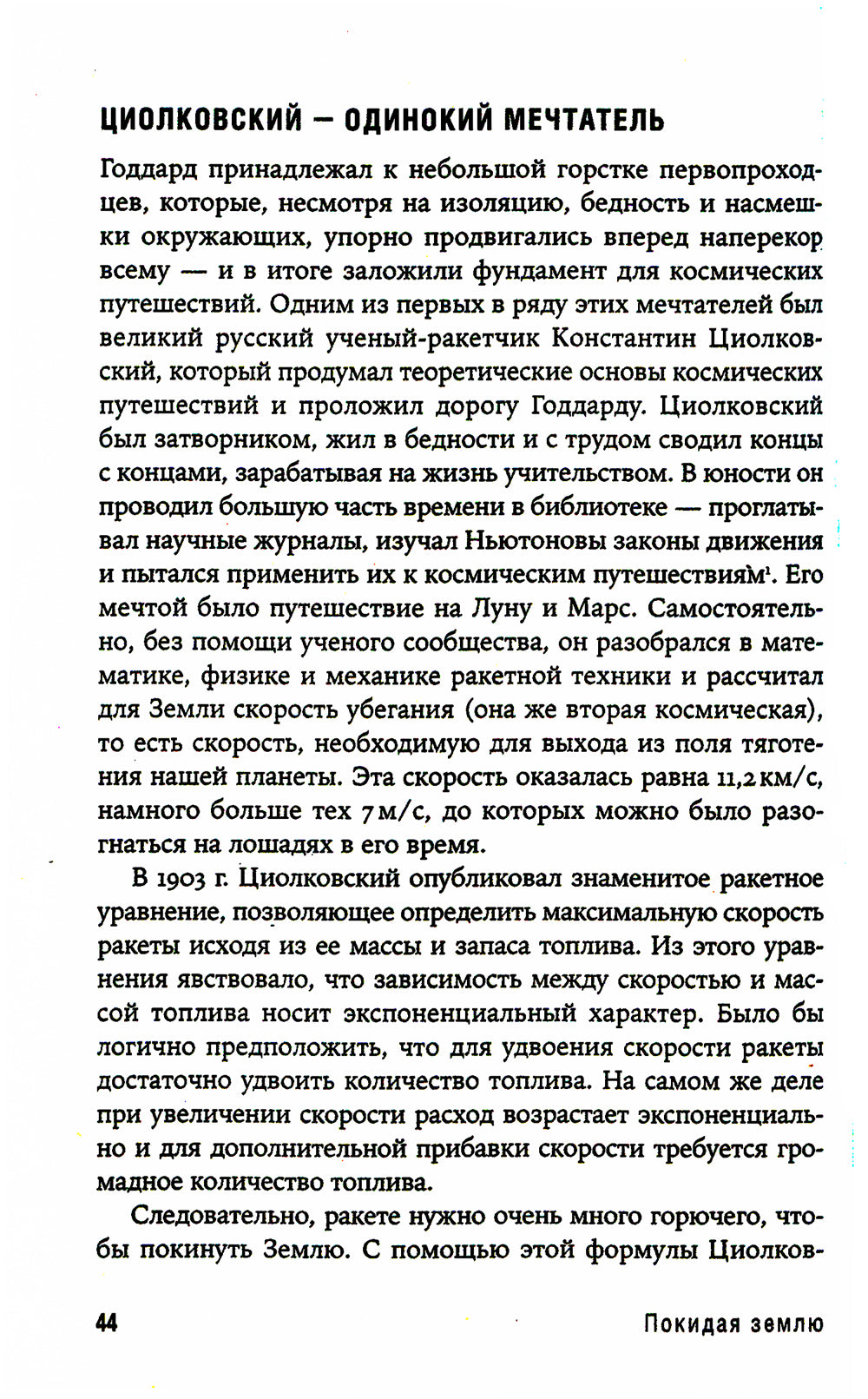 Будущее человечество: Колонизация Марса, путешествие к звездам и обретение бессмертия