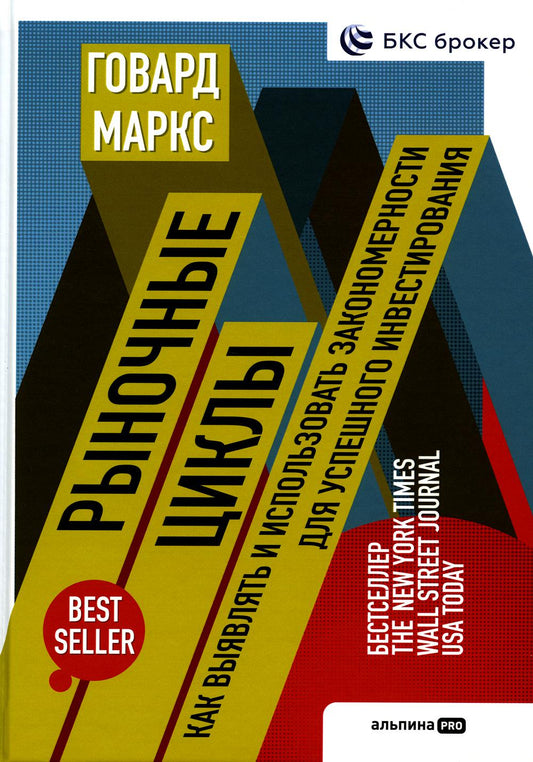 Рыночные циклы: Как выявить и использовать правила для получения дохода от инвестирования