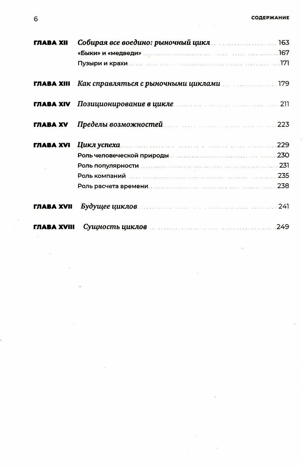 Рыночные циклы: Как выявить и использовать правила для получения дохода от инвестирования