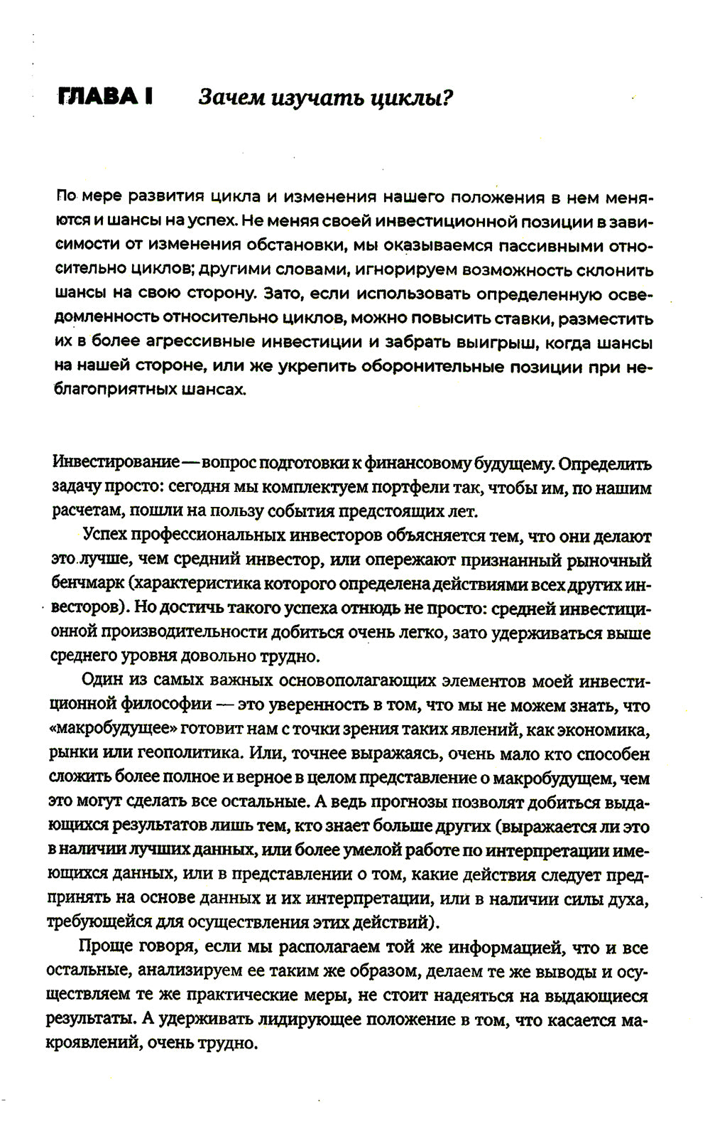 Рыночные циклы: Как выявить и использовать правила для получения дохода от инвестирования