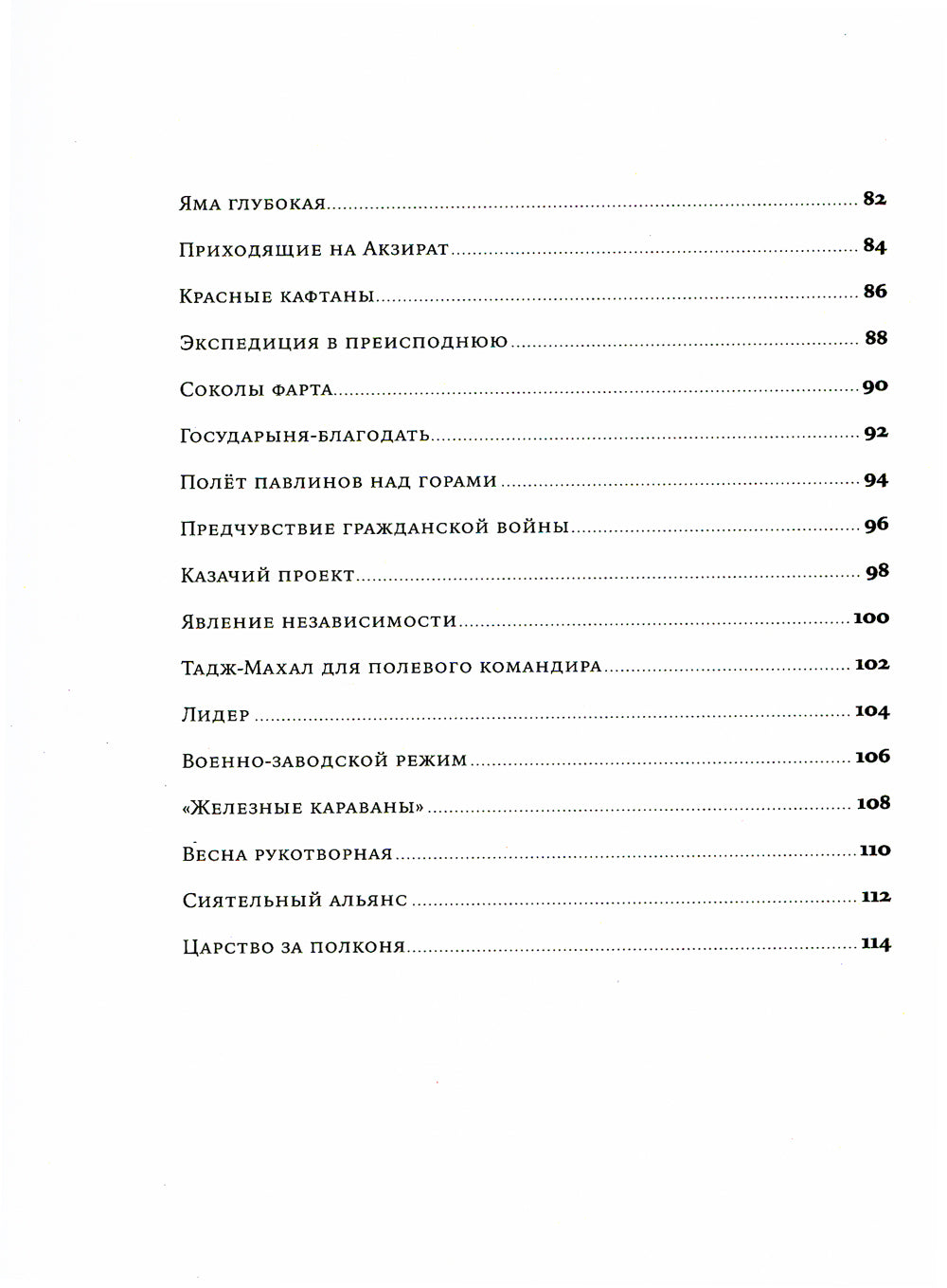 Хребет России