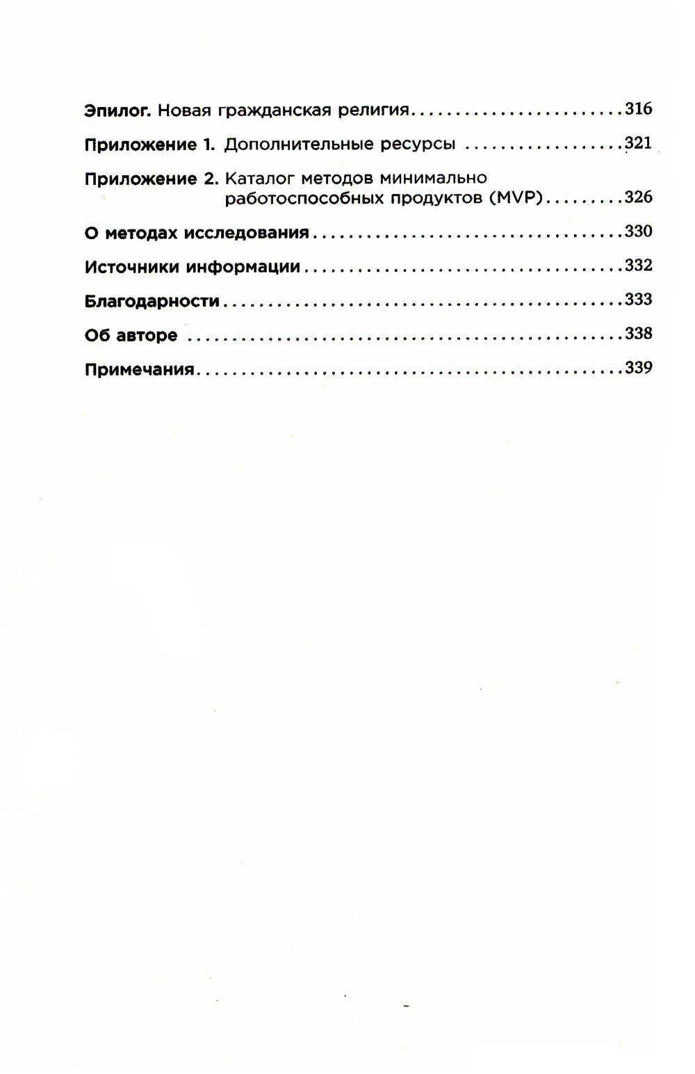 Метод стартапа: Предпринимательские принципы управления долгосрочным ростом компании.
