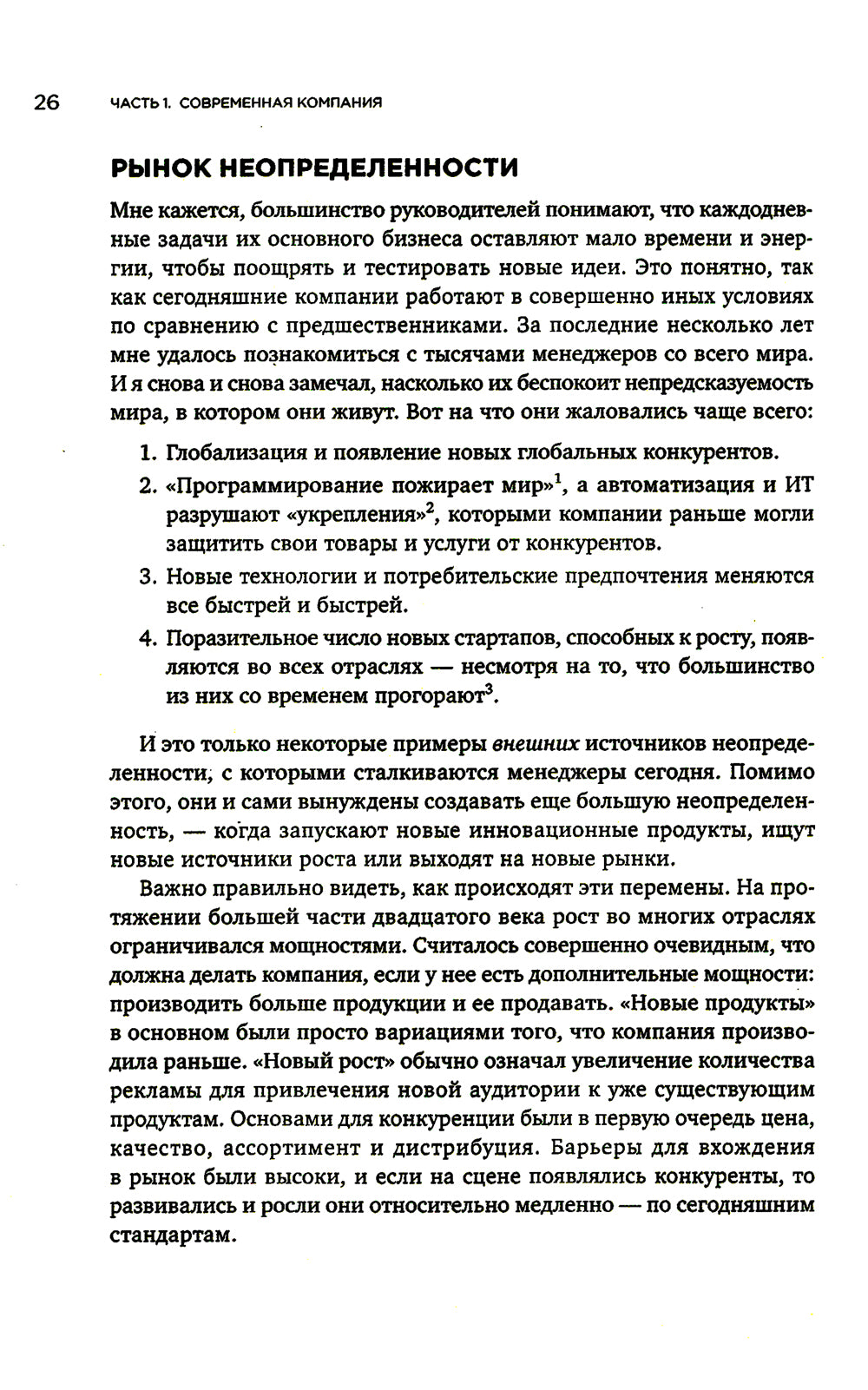 Метод стартапа: Предпринимательские принципы управления долгосрочным ростом компании.
