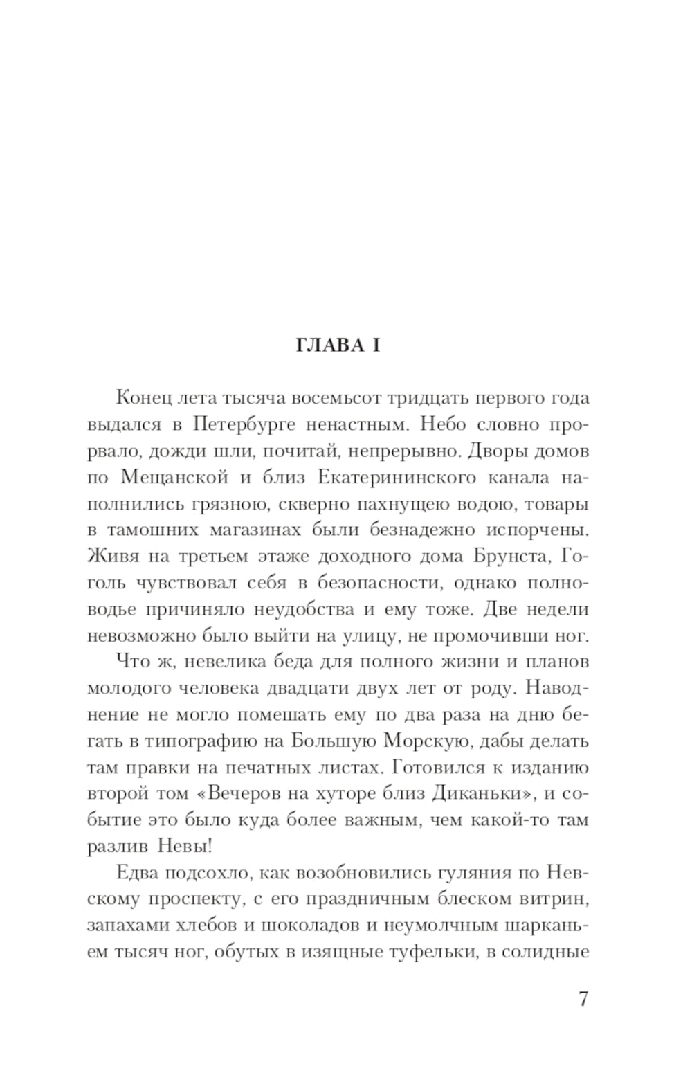 Gogol. Мертвая душа