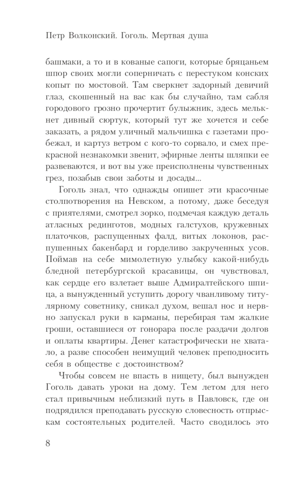 Gogol. Мертвая душа