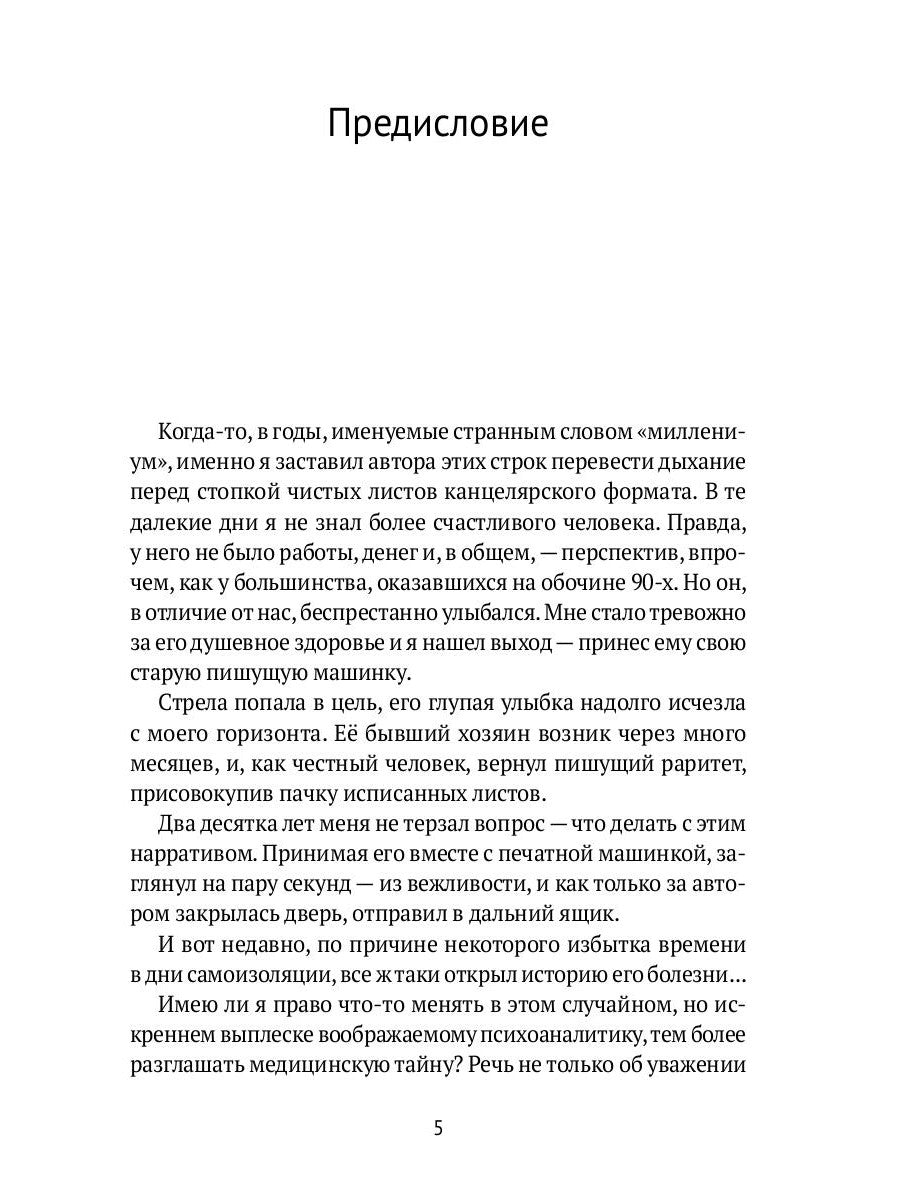 Водская, 5: роман