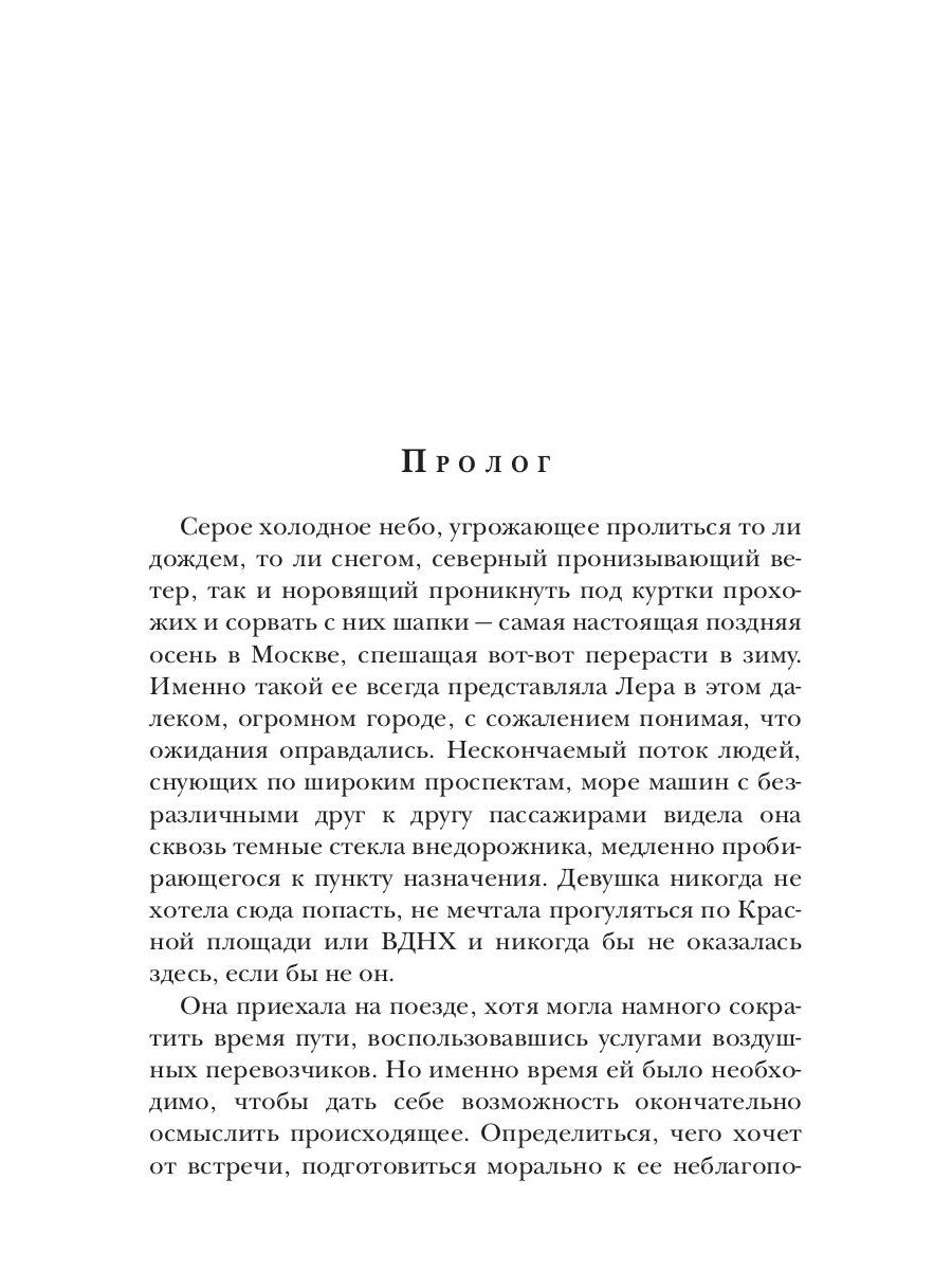 Пленница сети