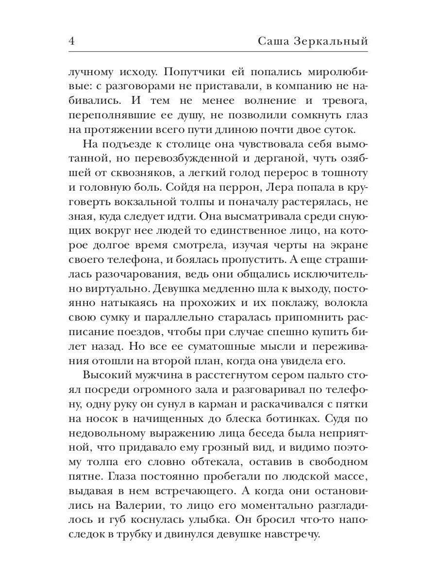 Пленница сети