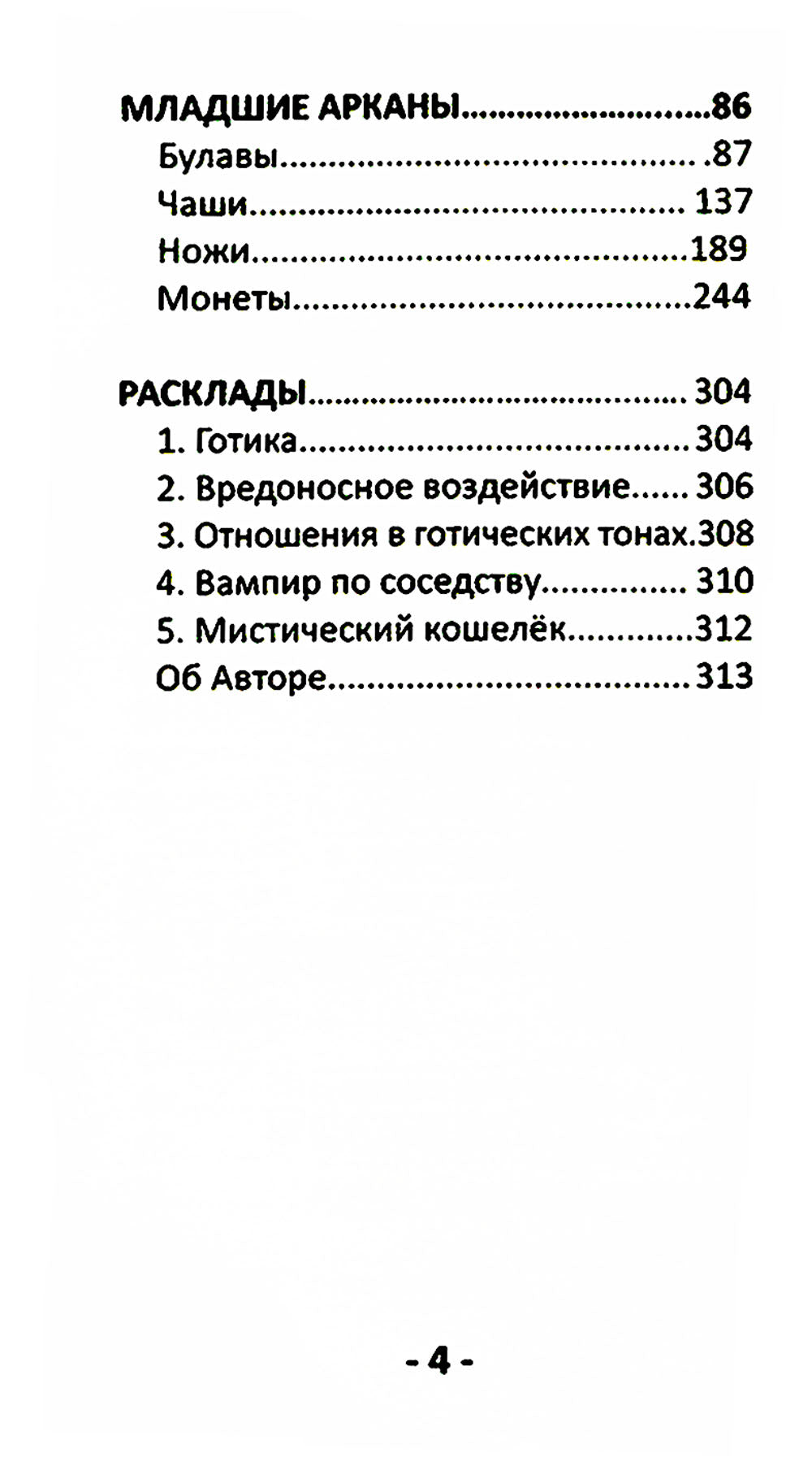 Таро темная реальность (78 карт + книга)