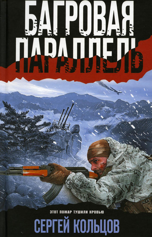 Багровая параллель