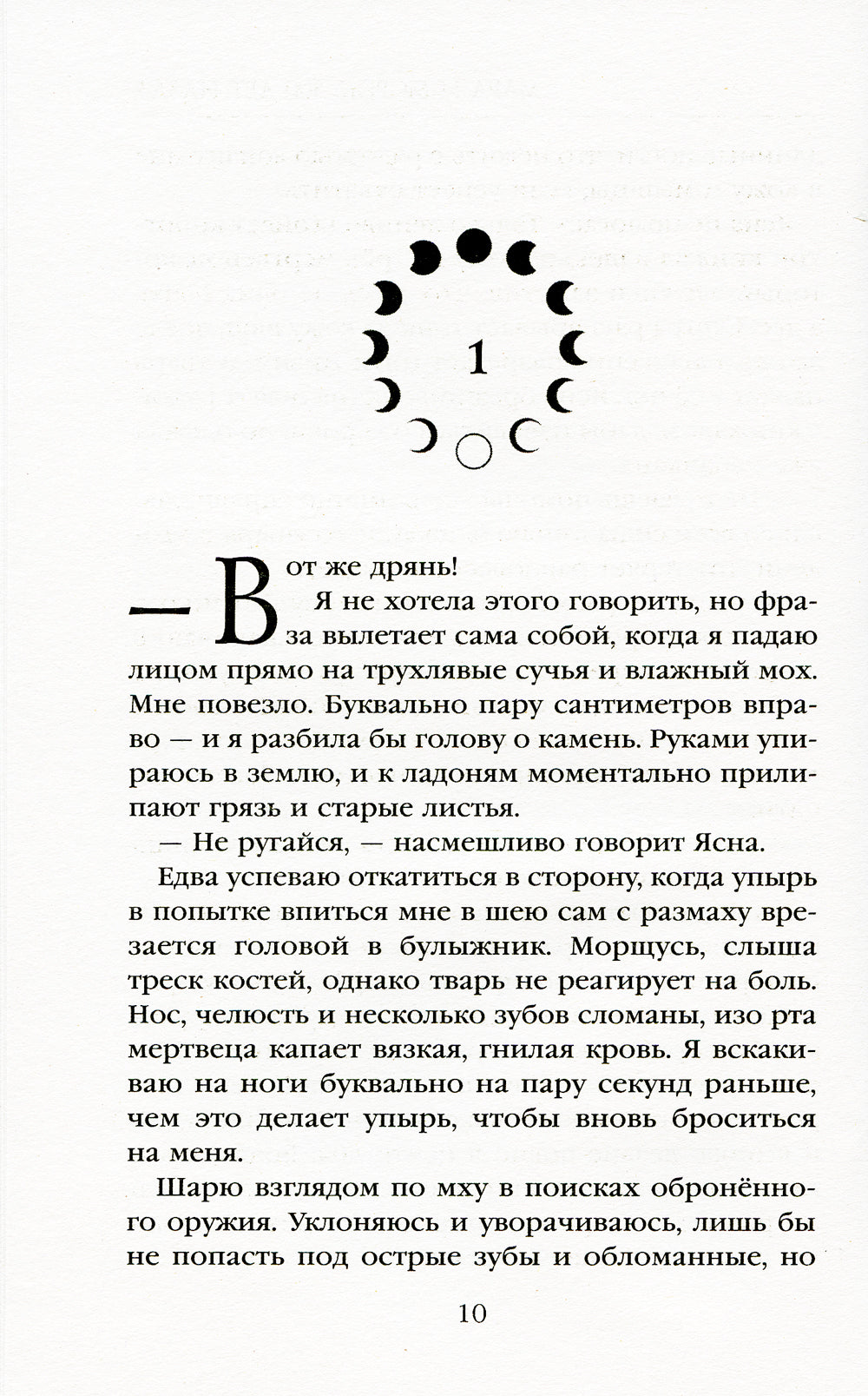 Мара и Морок. 500 лет назад