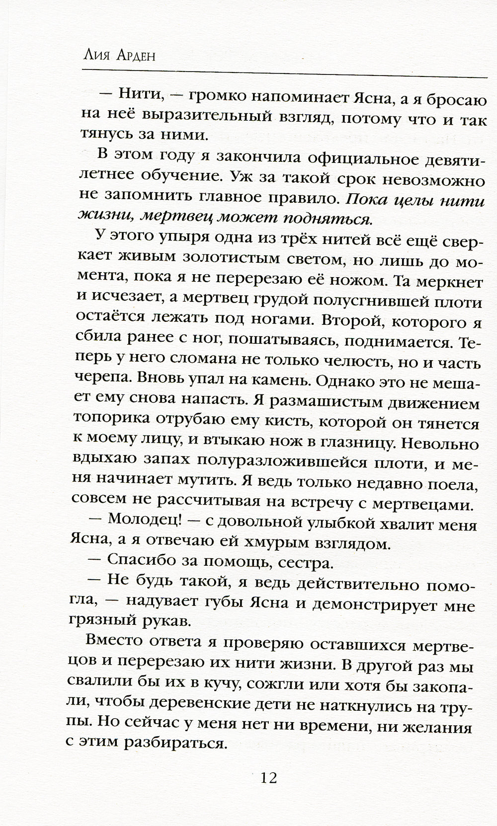 Мара и Морок. 500 лет назад