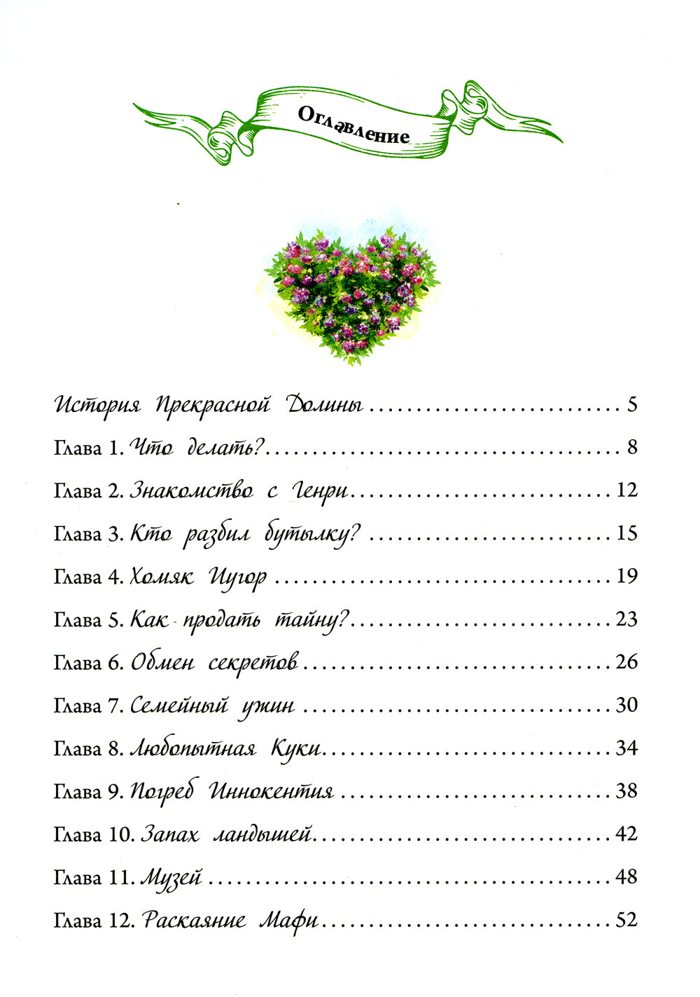 Тридцать серебряных монет: сказочная повесть