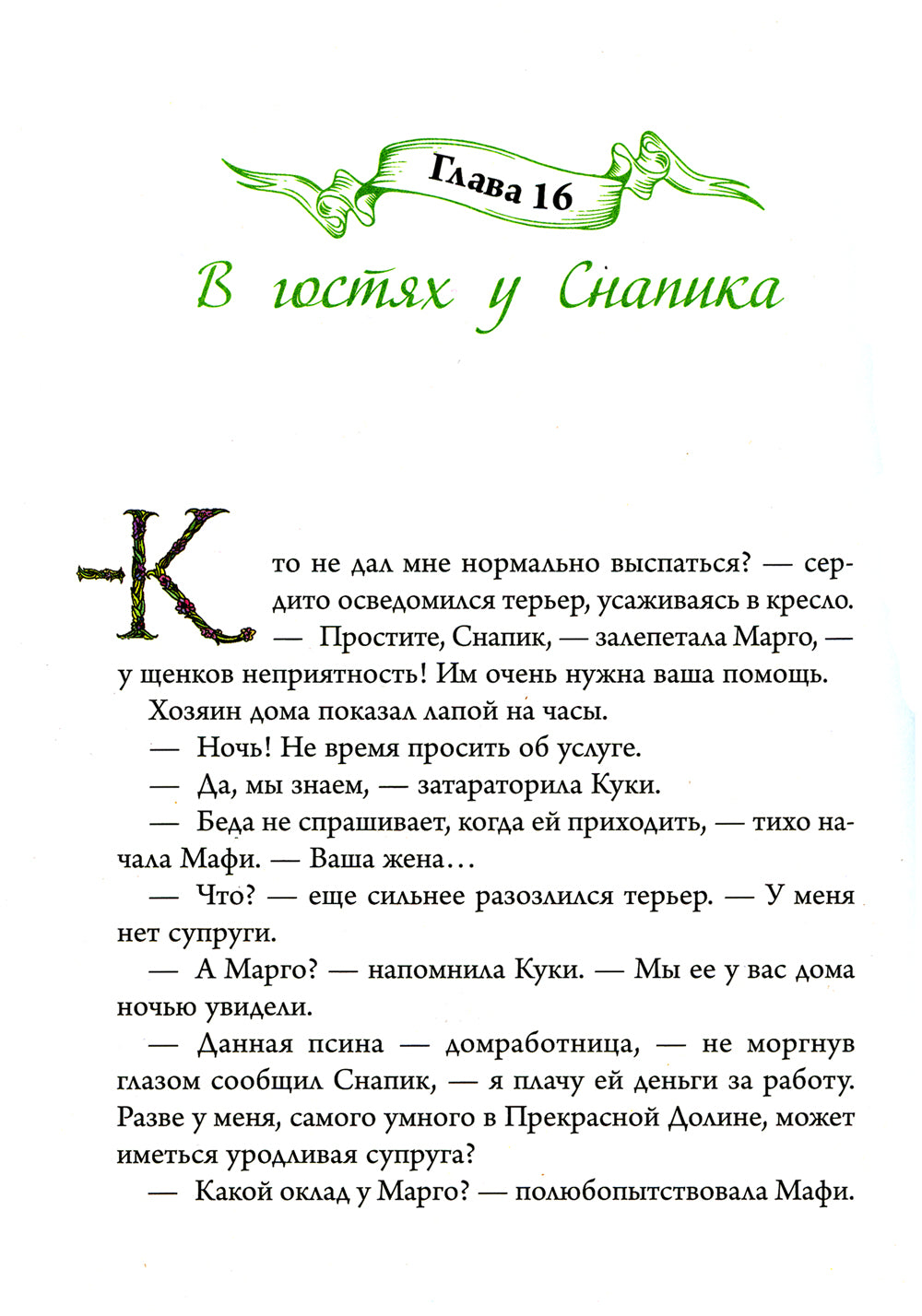 Тридцать серебряных монет: сказочная повесть