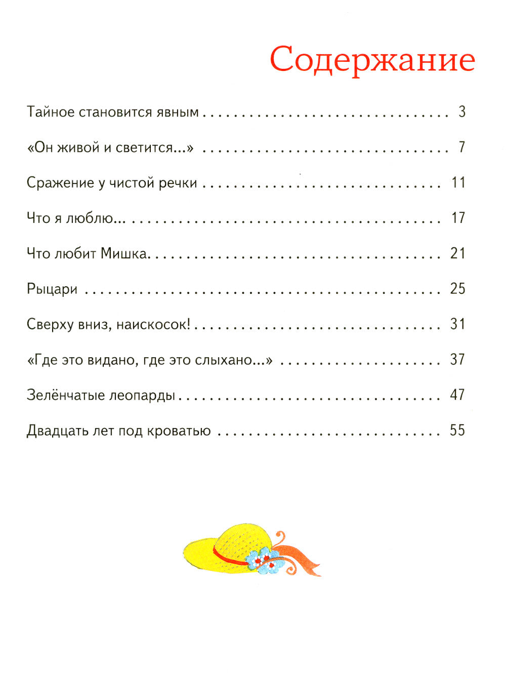 Денискины рассказы