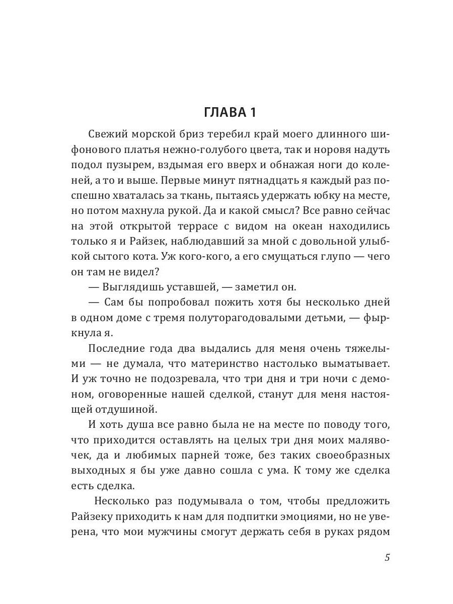 Подари мне крылья. Кн. 4