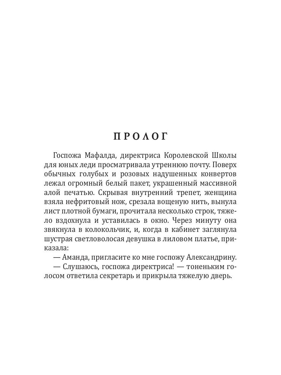 Фея страшных снов