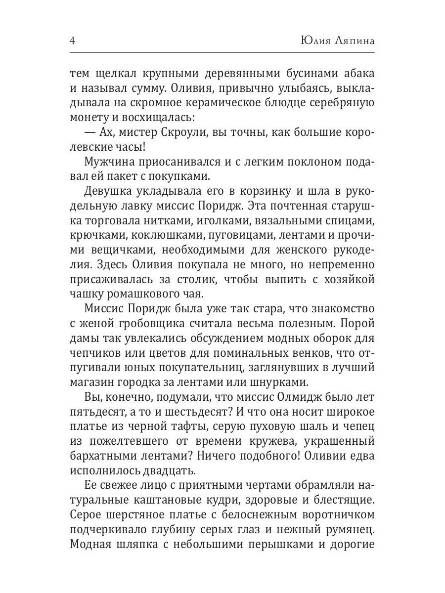 Миссис Смерть