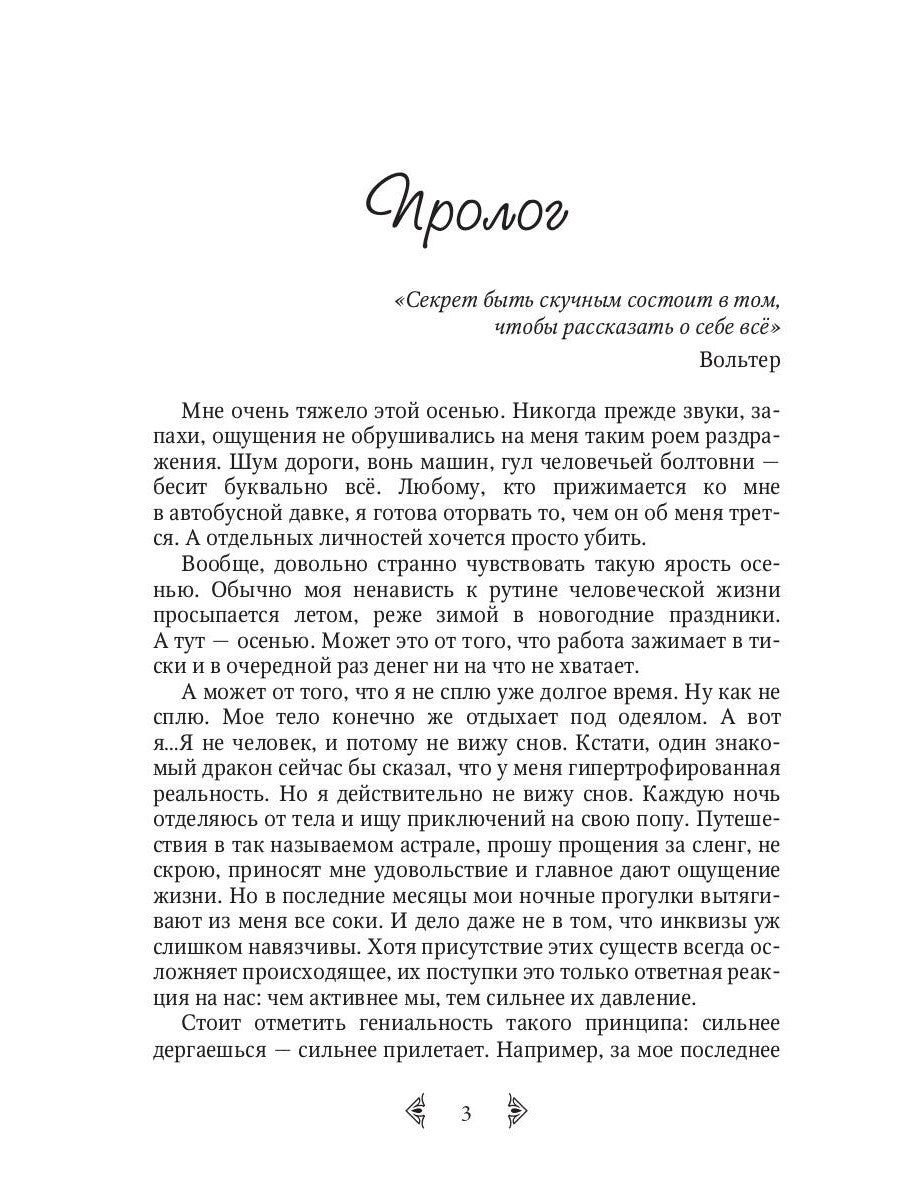 Темная Кошка. Книга Странствий