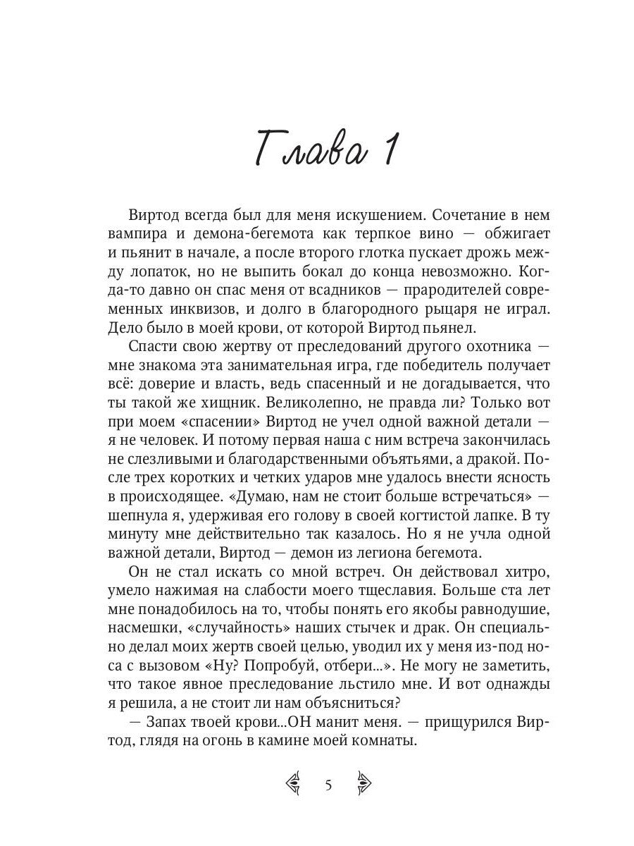Темная Кошка. Книга Странствий