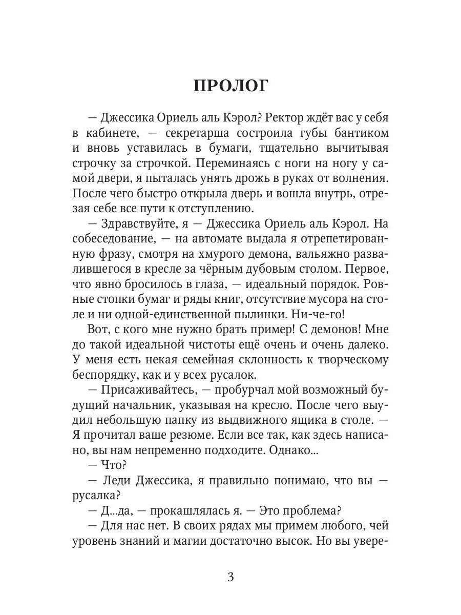 Академия Боевой Магии, или пара высшего демона