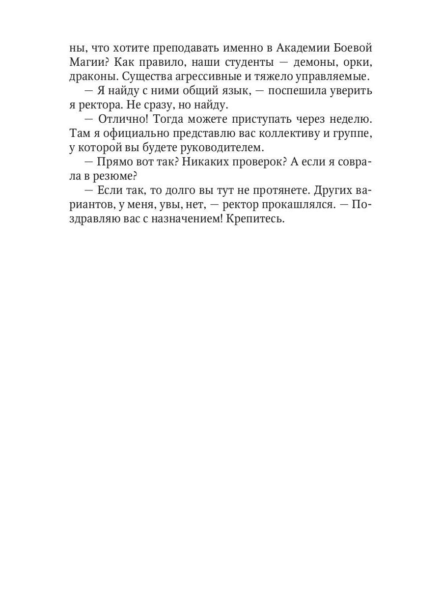 Академия Боевой Магии, или пара высшего демона